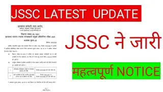 JSSC ने जारी किया महत्वपूर्ण NOTICE ।। JSSC CGL IMPORTANT NOTICE