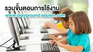 รวมขั้นตอนการใช้งานเว็บ eduten FINLAND MATH