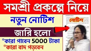 Samashree Scheme 2025 | Chief Minister's new announcement | Who will get money under Samashree Sc...
