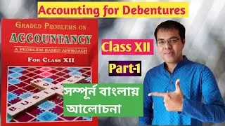 #1 Accounting for Debentures in bengali// Wbchse issue of debentures class 12 practical questions