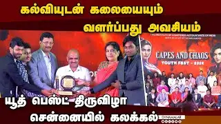 ஆடல் பாடலுடன் கலைத்திறமை வெளிப்படுத்திய சிஏ மாணவர்கள் SICASA| SIRC Function
