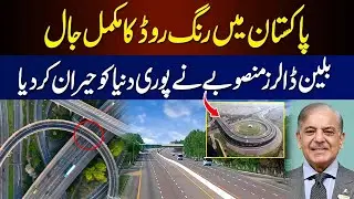 “Pakistan’s Ring Road Network | Billion Dollar Projects Shock the World”