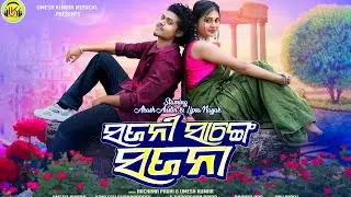 Sajani Sange Sajana(Official Video)/New Sambalpuri Song/Archana Padhi/Umeshkumar//Akash /Lipsa