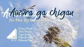 Keyakizaka46 - Aozora ga chigau [LYRICS VIDEO - Rom/Eng]