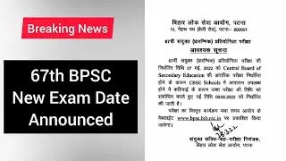 67th BPSC New Exam Date Announced || 8th May || 67th BPSC Postponed