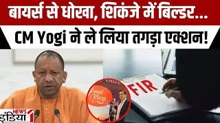 Ansal Group News : अंसल ग्रुप पर अब तक 30 मुकदमे दर्ज, आरोपियों पर शिंकजा कसने की तैयारी में पुलिस