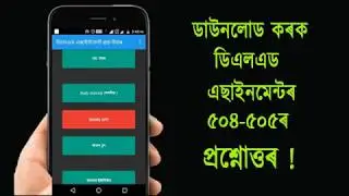 NIOS DELED 504 505 APP QUESTION ANSWER ASSAMESE APP DOWNLOAD