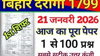 Bihar SI 21 January 2026 1st shift full paper Solution answer key/Bihar Daroga 21 Jan Answer Key