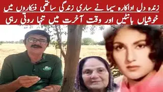 Sad Story of Seema begum | Biography of Seema begum | Laali Mamu vlog