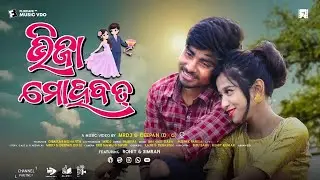 Bhija Mohabbat : Mt Rohit & Simran (Cover Video) | Odia New Song | Ku. Deepan | Amr D | Deb