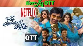 Bhartha mahasayulaku wignyapthi Confirm OTT release date| Upcoming Confirmed all OTT Telugu movies
