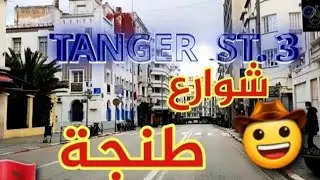 المنطقة الصناعية المجد العوامة  اتجاه الى الارض الدولة طنجة tangier zone industrial 25 novembre 2020