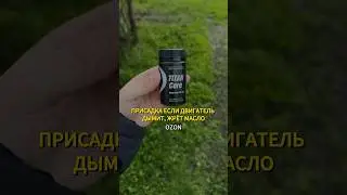 OZON Артикул #1900024104 WB #394614300 #exoil #присадкадлядвигателя #titancore #антидым