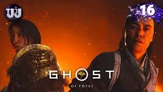 Ghost of Yōtei ➤ Опасные последствия #16