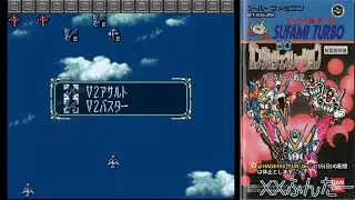 SDガンダムジェネレーション イベントモード攻略実況配信 第８回 [エミュ・SFC]