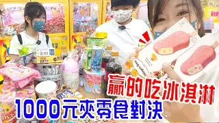 【娃娃機挑戰Ep.9】 比賽｜贏的人吃冰淇淋 輸的吃芥末壽司 😂  恩恩老師EanTV