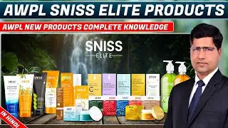 Awpl Sniss Elite Products Complete Information // संपूर्ण जानकारी //Awpl New Products #awpl