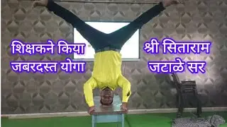 Super yoga performance by Sitaram jatale sir on International yoga day
