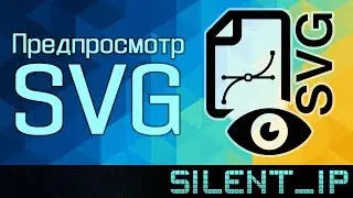 Предпросмотр SVG
