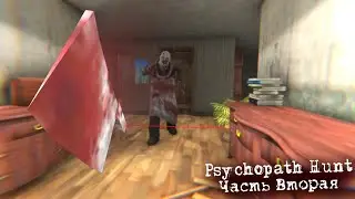 НОВОЕ ЛОГОВО МЯСНИКА ДЖОНА МЭНСОНА В PSYCHOPATH HUNT CHAPTER TWO!