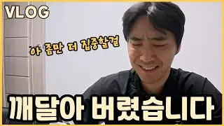 [배드민턴 VLOG] 저의 결정적 문제점, 깨달아 버렸습니다 │수원/서천대회 남자복식 준자강