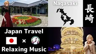 Japan Travel | Relaxing Music | Nagasaki Tourist Spots | 長崎旅行 | 作業用BGM | 일본 여행 | เที่ยวญี่ปุ่น