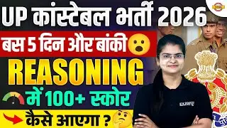 UP CONSTABLE REASONING SYLLABUS 2026 | | UP CONSTABLE REASONING STRATEGY  - PREETI MAM