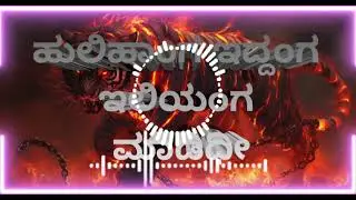 🐯🐯👈ಹುಲಿಹಂಗ__ಇದ್ದಂಗ__ಇಲಿಹಂಗ___ಮಾಡಿಧಿ __ಡಿಜೆ__ಪಠಾಣ್--- ವಿಡಿಯೋ 