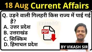 18 AUGUST 2020 CURRENT AFFAIRS  | DAILY CURRENT AFFAIRS | CURRENT AFFAIRS IN HINDI