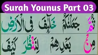 Surah Younus Full || PART 03 || Surah Yunus With Tajweed Word By Word  || Join Online Quran Classes