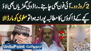 Kacha Dacoit Killed A Citizen Over An Unfulfilled Demand Of 2 Crore, iPhone And Rado Watches