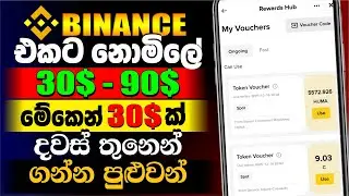 How to Get 90$ FREE with Binance Reward Hub | New Binance Event | Binance Event Sinhala 