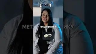 Какие коронки выбирают люди с разными зарплатами #стоматолог #стоматология #липецк #коронки