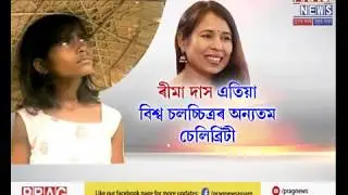 Rima Das's 