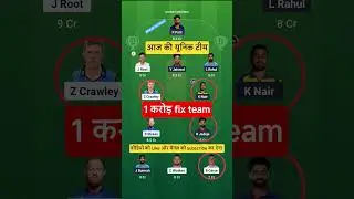 Eng VS ind test Dream11 Prediction | Eng VS ind Dream11 Team Of Today Match | Eng VS ind | #dream11