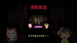 ビビりはキレるんです、、、 #こよむ室 #ゲーム実況 #ホラー #深夜放送