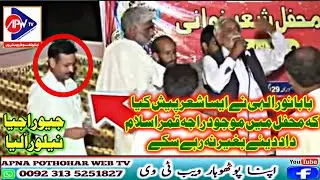 Bawa Noor Elahi || Pothwari Sher || Old is Gold