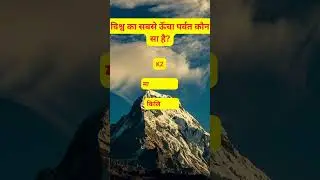 ⏱️ Quick Hindi 5s Quiz Challenge #hindi#shorts#dailyquiz#thinkfast#mindgame#quizmaster#youtubeshorts