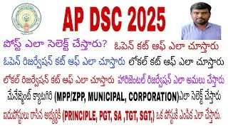 AP DSC 2025  POST SELECTION PROCESS OPENCUTOFF LOCAL CUTOFF RANK OPEN RESERVATION LOCAL RESERVATION