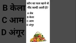 Top 50 IAS Question || GK Question and Answer|#gkmastermind |#gkfacts#staticgk #bkgkstudy #gkinhindi