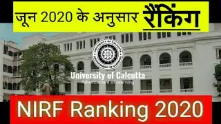 Calcutta University Ranking 2020 - University of Calcutta - nirf ranking 2020