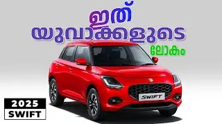 2025 Maruti Suzuki Swift Top Model Review മാരുതി സുസുക്കി സ്വിഫ്റ്റ് റിവ്യൂ