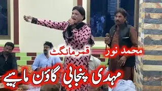 Qamar Mangat &bull; Muhammad Noor &bull; Mandi Program New Punjabi Goon Mahiye 2025 @FiazAhmad786