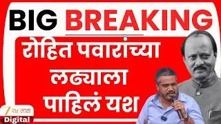 Ajit Pawar Plane Crash Update LIVE | VSR कंपनीला DGCAचा मोठा धक्का | Zee24Taas