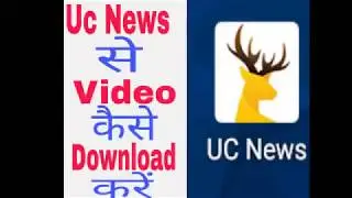 How to Download Video For Uc News