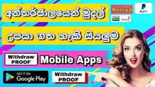 How to earn Money online 2020 sinhala/Top legit Apps to earn money online/Earn money online/Emoney