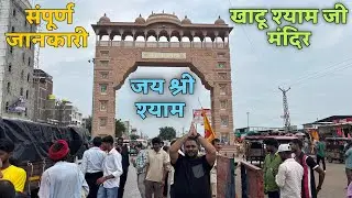 Khatu Shyam Ji Darshan Vlog | Complete Temple Tour & Travel Experience