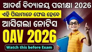 Adarsha Vidyalaya Entrance exam 2025 - 2026 New Notice