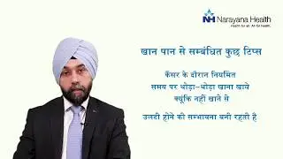 Importance of Diet During Chemotherapy | Dr. Randeep Singh (Hindi)