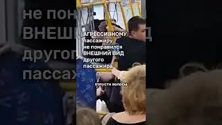 Внешний вид волос как повод для агрессии #бшновости